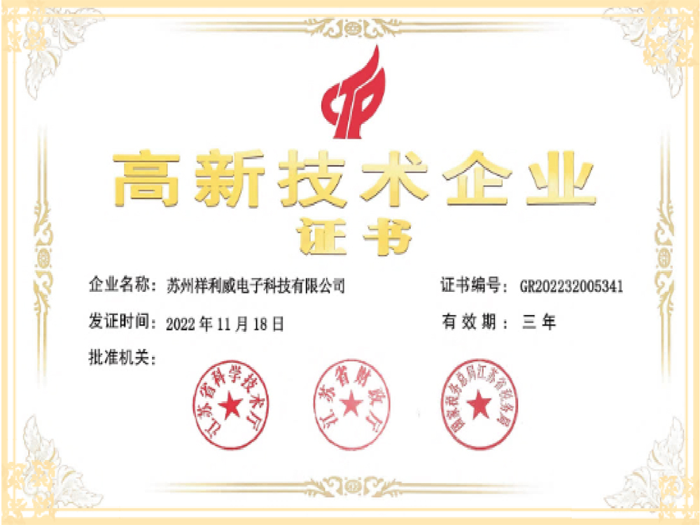高新技术企业证书