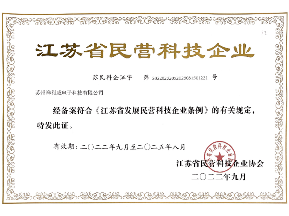 江苏省民营科技企业