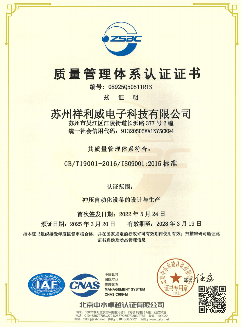 质量管理体系认证证书