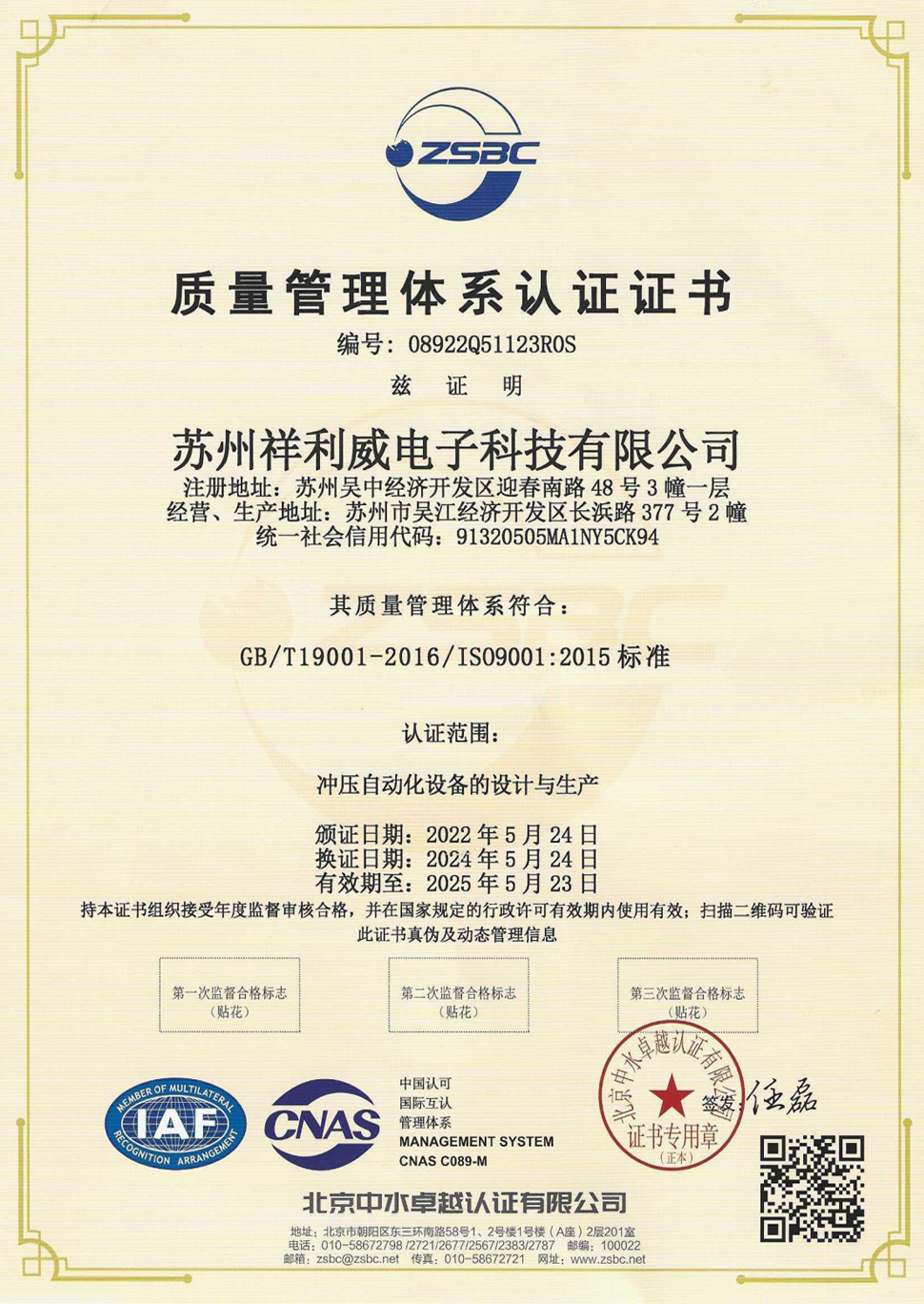 质量管理体系认证证书