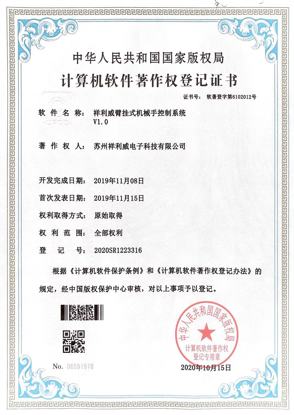 祥利威臂挂式控制系统V1.0