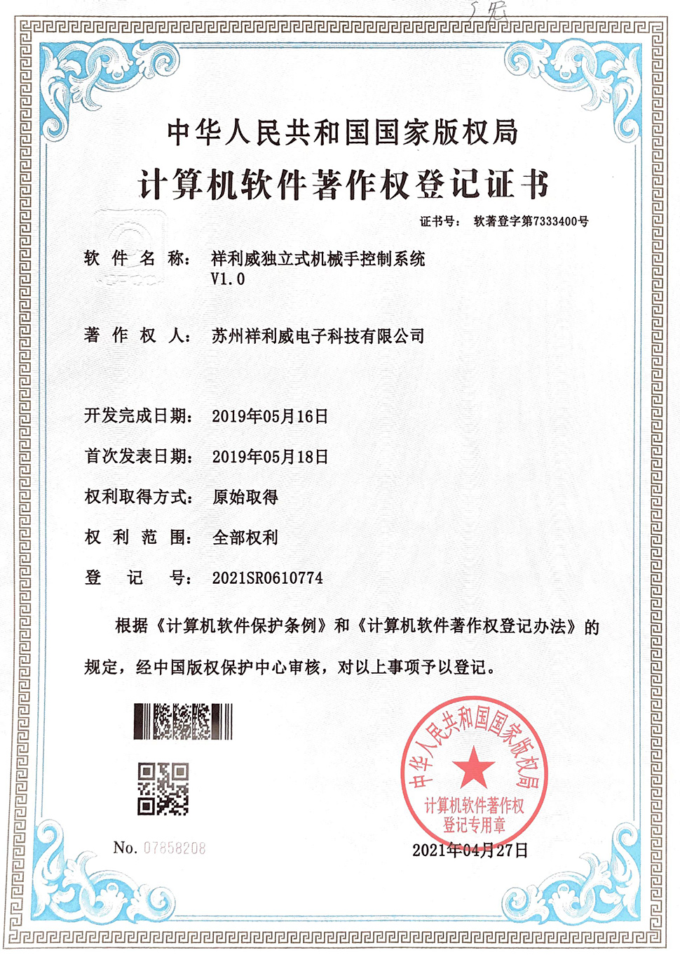 祥利威独立式机械手控制系统V1.0