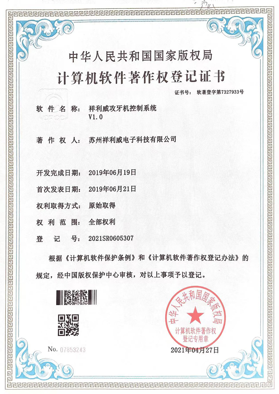 祥利威攻牙机控制系统V1.0