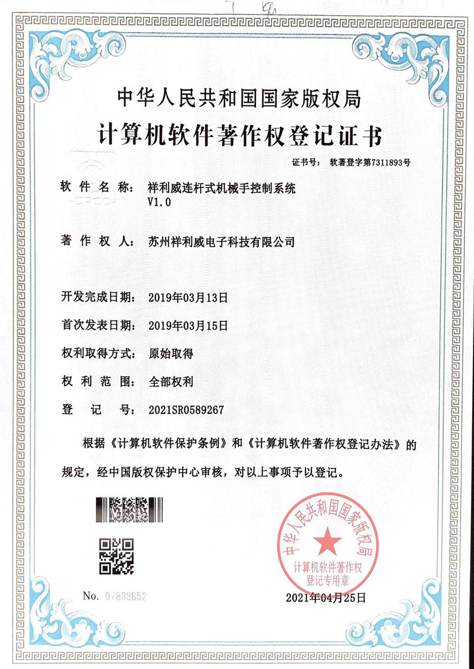 祥利威连杆式机械手控制系统V1.0