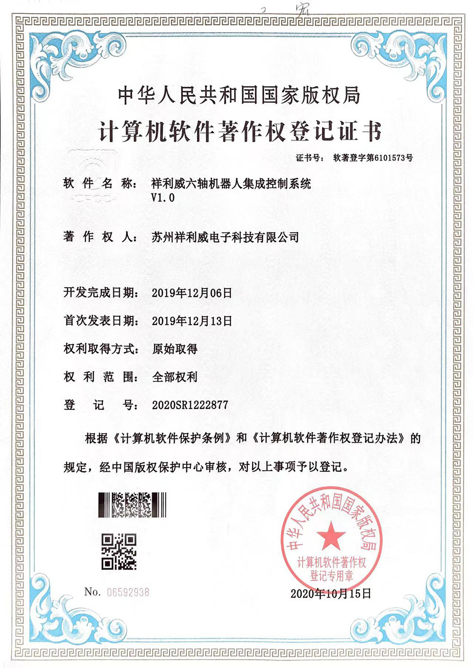 祥利威六轴机器人集成控制系统V1.0