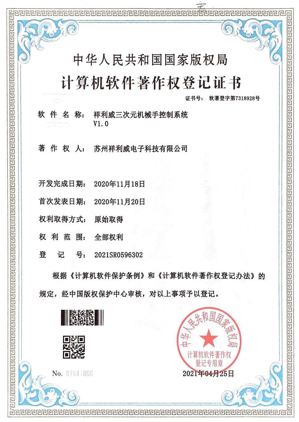 祥利威三次元机械手控制系统V1.0