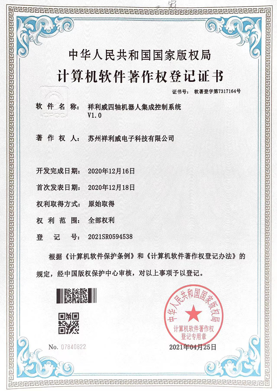 祥利威四轴机器人集成控制系统V1.0