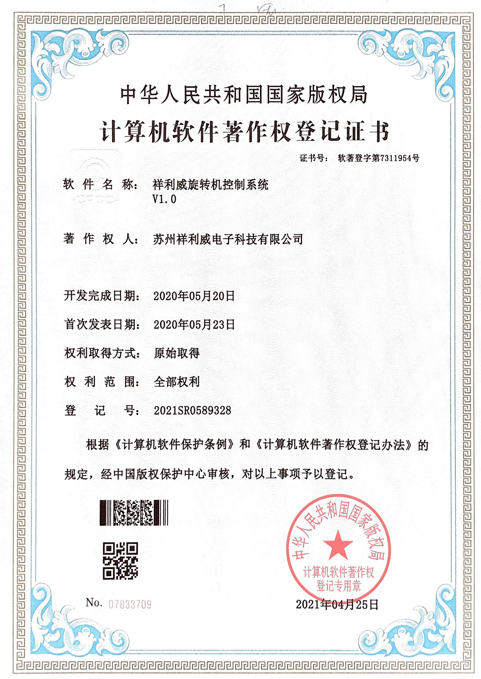 祥利威旋转机控制系统V1.0